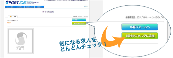 検討中フォルダへの追加方法